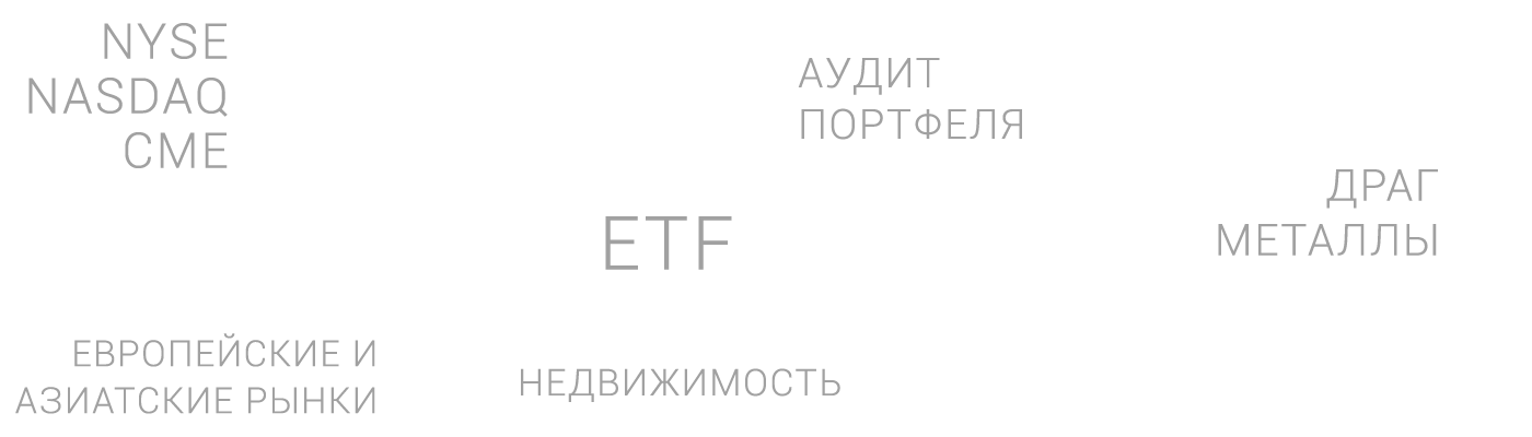 Инструменты - «Интенсив» для трейдеров и инвесторов