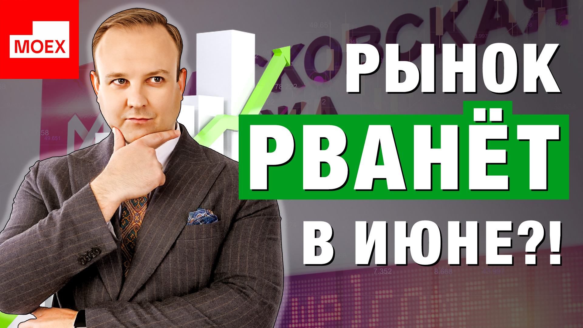 Рынок на пороге ВЗРЫВА: почему ИЮНЬ решит ВСЁ? Дмитрий Донецкий в Дилинге XELIUS
