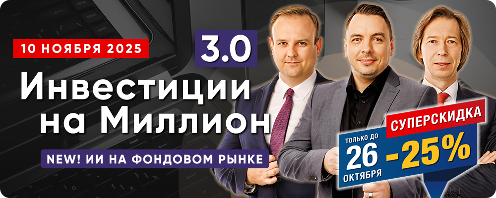 Курс обучения «Инвестиции на Миллион 3.0» – Главный онлайн курс по инвестициям XELIUS. Исчерпывающие знания и мощные стратегии инвестирования в одном курсе!