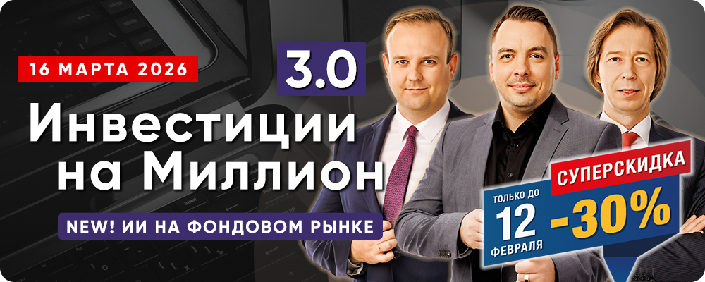 Курс обучения «Инвестиции на Миллион 3.0» – Главный онлайн курс по инвестициям XELIUS. Исчерпывающие знания и мощные стратегии инвестирования в одном курсе!