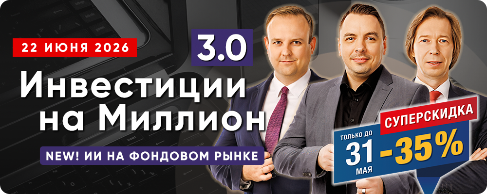 Курс обучения «Инвестиции на Миллион 3.0» – Главный онлайн курс по инвестициям XELIUS. Исчерпывающие знания и мощные стратегии инвестирования в одном курсе!