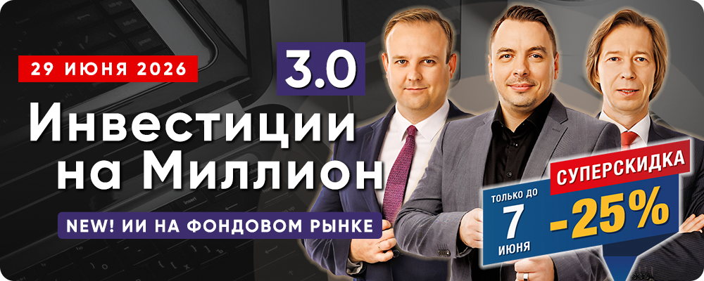 Курс обучения «Инвестиции на Миллион 3.0» – Главный онлайн курс по инвестициям XELIUS. Исчерпывающие знания и мощные стратегии инвестирования в одном курсе!